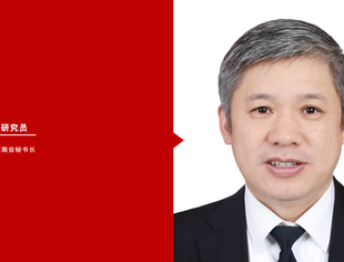 【秘书长】曾少军博士受聘中国外经贸企协顾问