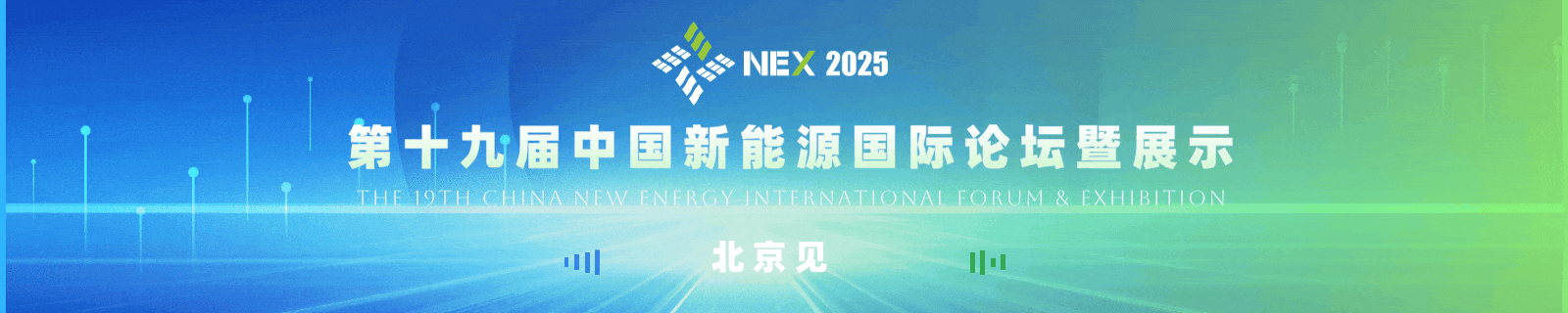 NEX 2025