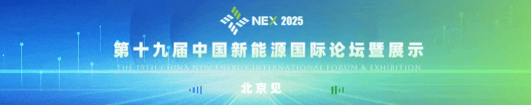 NEX 2025