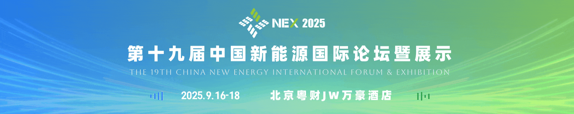 NEX 2025