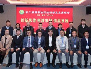商会副秘书长唐云光参加第二届润滑油科技创新暨发展峰会