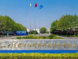 商会副会长单位|大连德迈仕精密科技股份有限公司——深耕二十余载，奋力谱写绚丽篇章