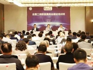 全联直属商会会长、秘书长学习培训班在西安举办