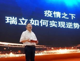 商会常务副会长单位|瑞立集团召开一年一度政银企合作座谈会暨经营情况汇报会