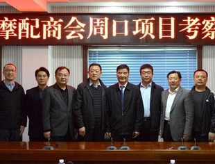 全国工商联汽摩配商会考察智尚汽车文化产业园