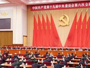 党政要闻|中国共产党第十九届中央委员会第六次全体会议公报