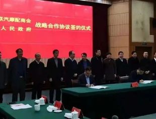 全国工商联汽摩配商会助力发展战略合作签约仪式在怀宁隆重举行
