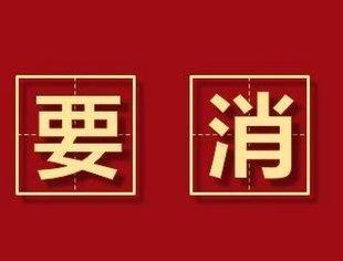 关于新一轮第一批支持专精特新中小企业高质量发展工作拟支持各省企业数量的公示