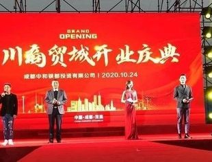 商会监事唐云光出席成都中川商贸城开业庆典