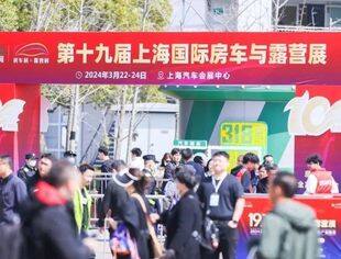 不向往“最”，只追求“更”精彩的下一场，第十九届上海国际房车展完美收官