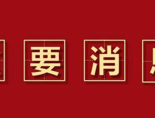 关于召开商会第五次会员代表大会暨换届选举大会的通知