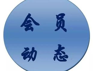 会员动态|祝贺瑞立集团上榜“2021浙江民营企业就业100强”