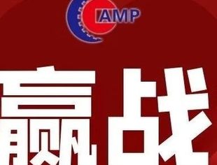 全联汽摩配商会做好当前防疫抗疫工作的号召书