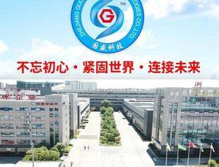 商会副会长单位 │浙江国盛汽车科技股份有限公司