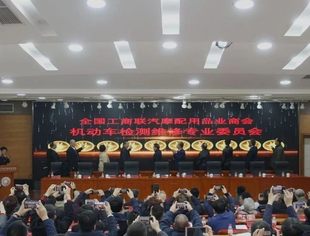 专委会消息|5月6日,商会检测维修专委会召开配件城转型升级工作会