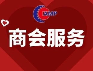 商会携手专业律所在新冠肺炎疫情期间提供法律服务