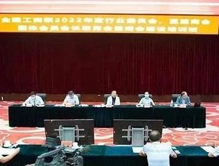 2022年度全国工商联行业委员会、直属商会、团体会员会长联席会议暨商会建设培训班召开