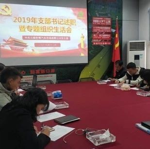 会员动态|云南世博车市党支部召开2019年度书记述职暨专题组织生活会