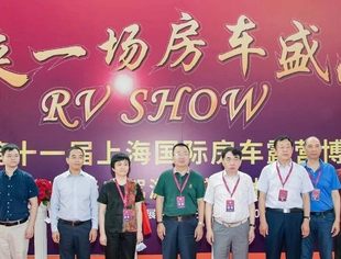 图片快讯|第11届上海国际房车露营博览会正式开幕，我商会常务副会长兼秘书长李宝民参加开幕式并致辞