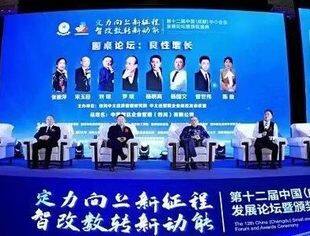 商会副秘书长唐云光应邀参加第十二届中国（成都）中小企业发展论坛暨颁奖盛典