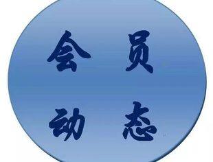 【商会建设】阳谷县创新实施“商会+人社”菜单式服务助力企业纾难解困