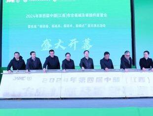 2024年第四届中部(江西)农业机械及零部件展览会暨南方区域粮食单产提升与应急减灾智能装备院士论坛顺利开幕