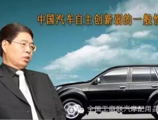 【专论】李庆文：中国汽车自主创新弱的一般性分析