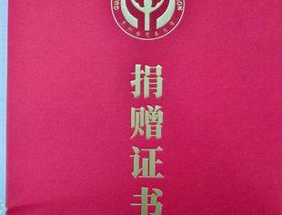 一方有难 八方支援-贵州省汽车流通协会积极组织会员企业捐款驰援灾区