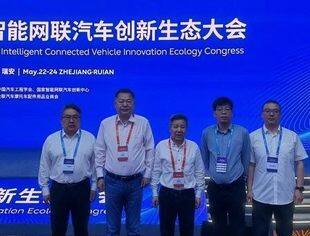 2024国际新能源智能网联汽车创新生态大会在瑞安瑞立滨海酒店隆重举行
