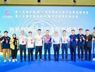 新丝路国际经贸合作发展论坛圆满召开