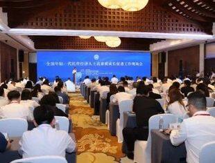 全国年轻一代民营经济人士高素质成长促进工作现场会在杭州召开