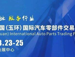 2024玉环国际汽配会即将开启，请收好这份观展指南！