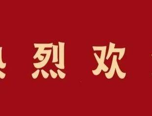 喜报 | 热烈欢迎多家优秀企业加入商会