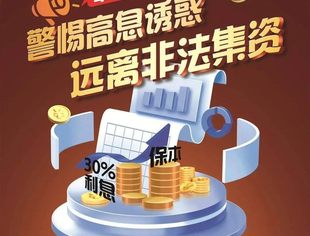 2023年防范非法集资主题宣传月