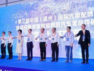 热烈庆祝2023中国（温州）国际汽配博览会暨瑞安新能智能网联汽车零部件展览会在温州国际博览中心成功举办