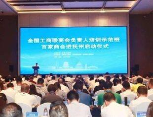 全国工商联举办商会负责人培训示范班，商会会长张晓平作改革经验交流发言
