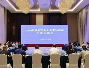 商会组团参加2024世界制造业大会