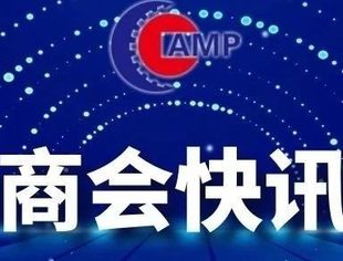 行业资讯：1-8月汽配出口4384亿元