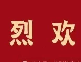 喜报 | 热烈欢迎多家优秀企业加入商会（一）