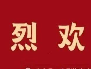 喜报 | 热烈欢迎多家优秀企业加入商会（二）