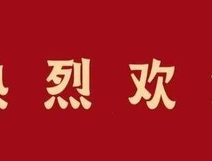 喜报 | 热烈欢迎多家优秀企业加入商会（三十八）