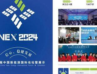 【新能盛宴】树信心稳发展，NEX2024北京见！