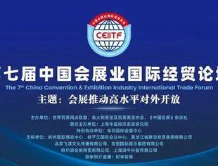 第七届中国会展业国际经贸论坛今日召开，路程网受邀与会，并对重点会展项目进行介绍