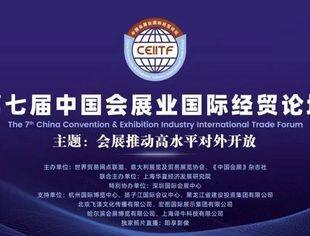 上海进博会圆满结束！路程网在中国会展业国际经贸论坛达成战略签约！