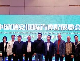 天瑞地安，携力同行 | 2025中国（瑞安）国际汽摩配展览会瑞安推介会成功举办