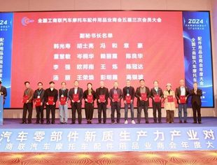 全联汽车摩托车配件用品业商会五届三次会员大会在上海召开