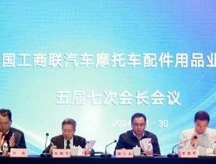 商会在上海召开五届七次会长办公会议