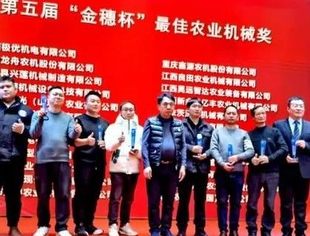 2025 第五届中部（江西）农业机械及农业科技展览会答谢晚宴暨 “金穗杯” 活动颁奖典礼盛大举行