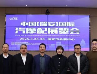 2025中国(瑞安)国际汽摩配展览会第一场新春座谈会顺利召开