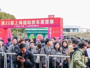 开年新篇章！第22届上海国际房车展今日在沪盛大开幕